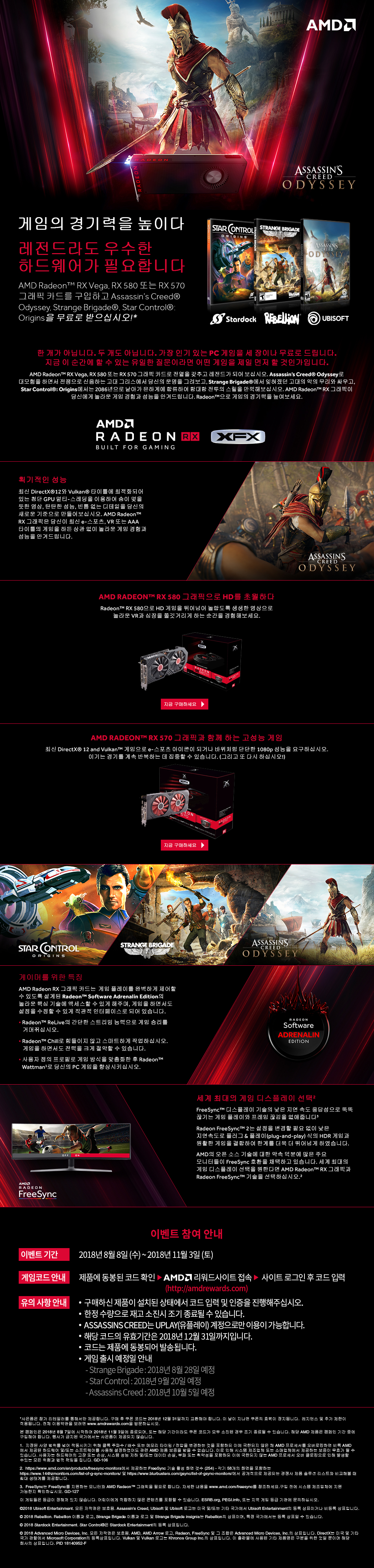 18140952-F_kr_Radeon-3Game_LandingPage_4.jpg