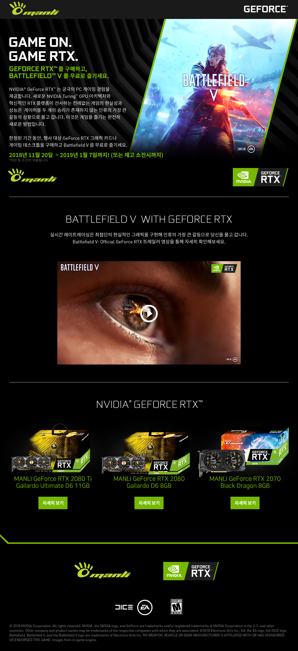 만리_geforce-rtx-holiday-bfv-channel-lp-kr.jpg