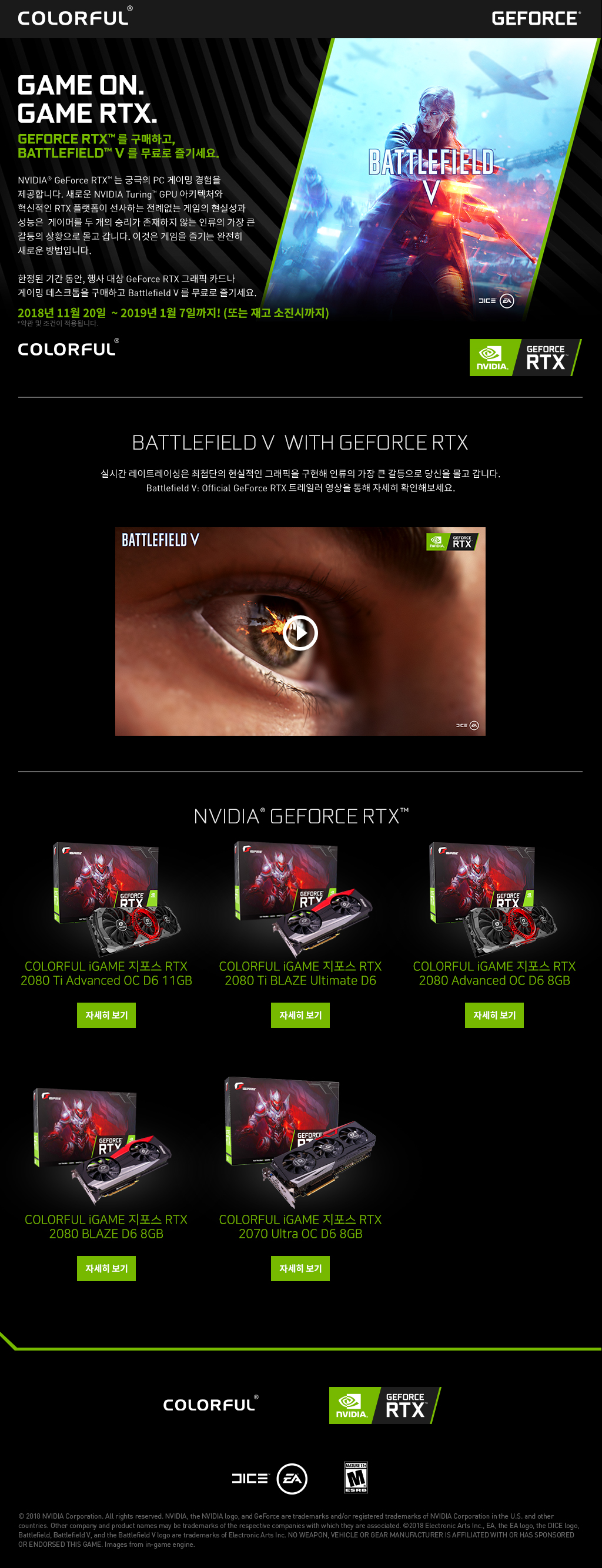 컬러풀_geforce-rtx-holiday-bfv-channel-lp-kr.jpg