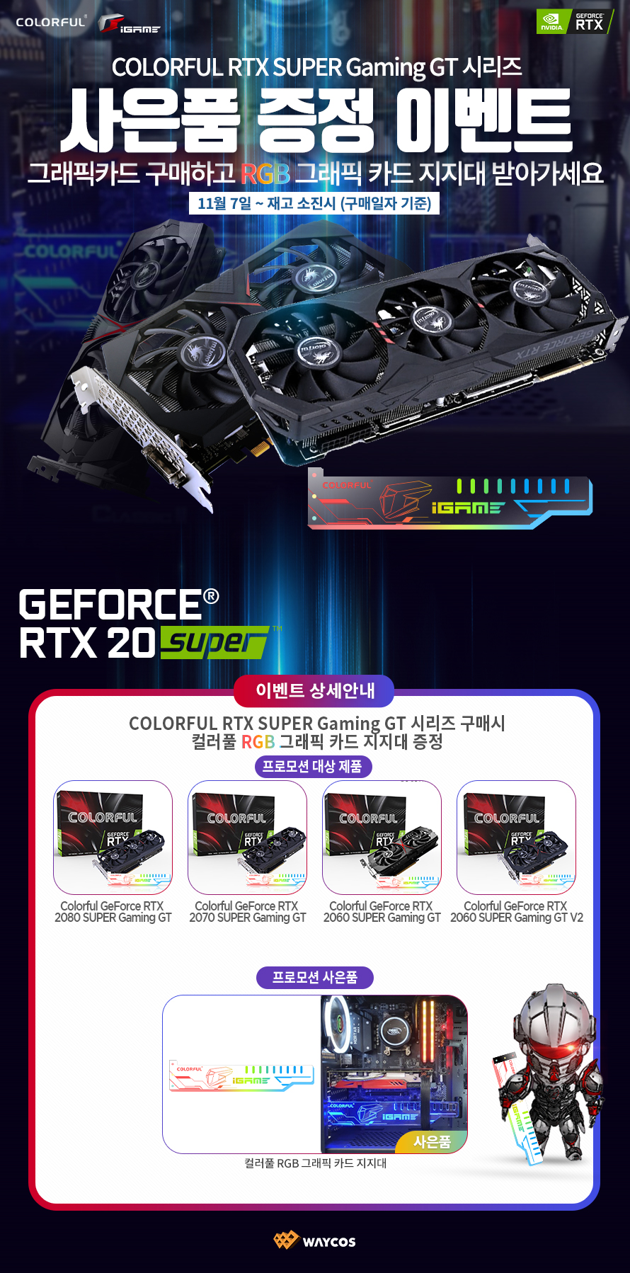 Gaming GT 그래픽카드 지지대(RGB) 증정 프로모션.jpg