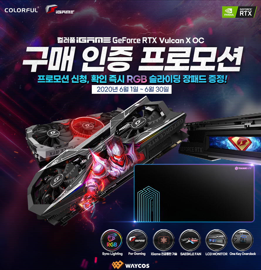 6월 iGame RTX 구매인증_보도이미지.jpg