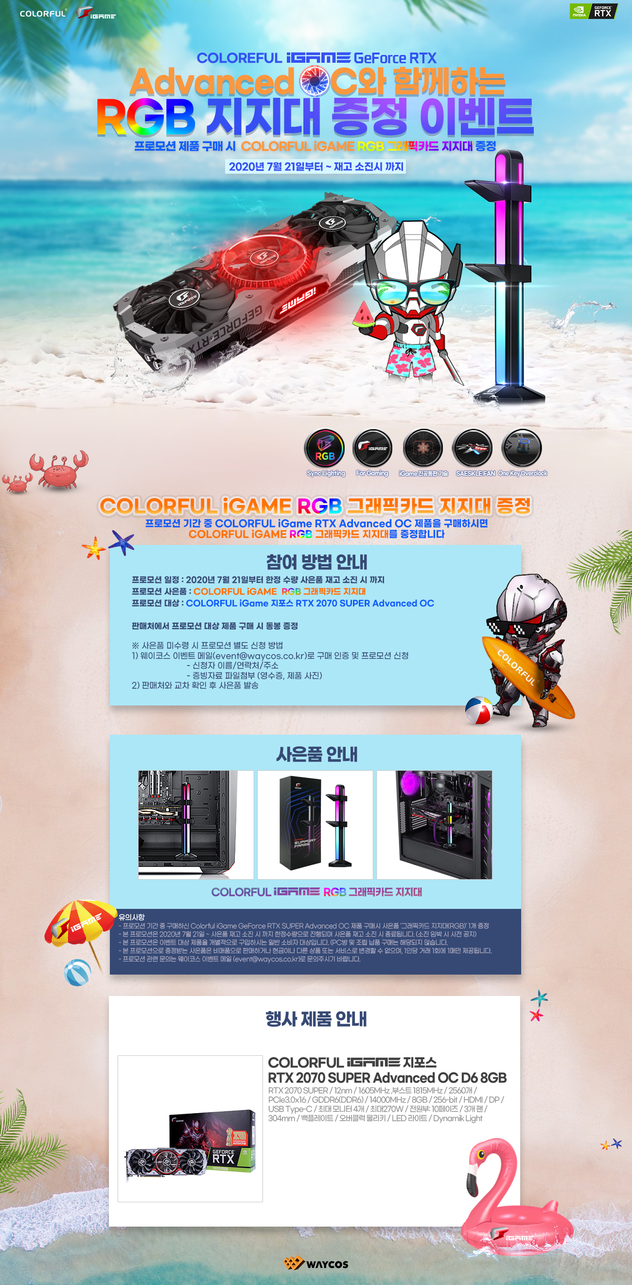 iGame RTX 2070 SUPER AD OC_구매 시 RGB지지대 동봉 증정.jpg