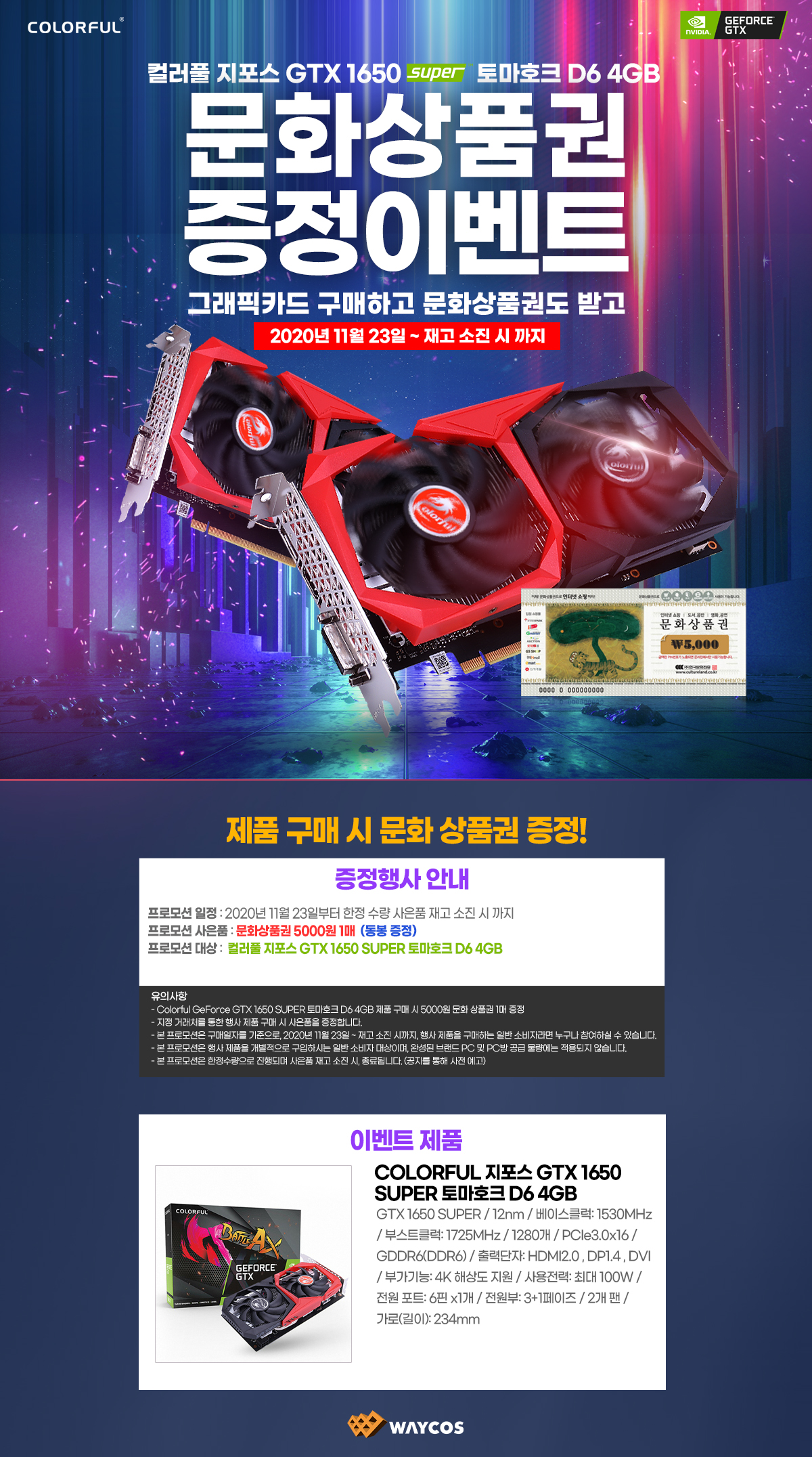 GTX 1650 SUPER_문화상품권 증정.jpg