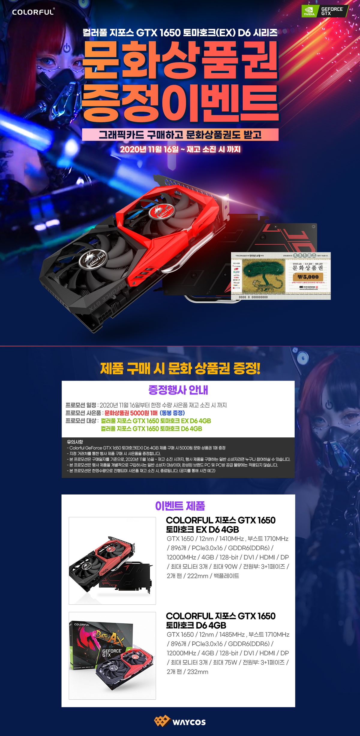 컬러풀_GTX1650EX_상품권 증정.jpg